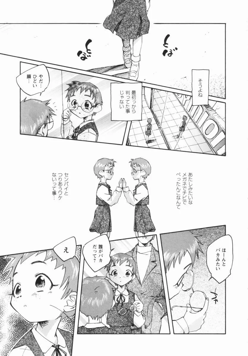 少女の異常な愛情 110ページ