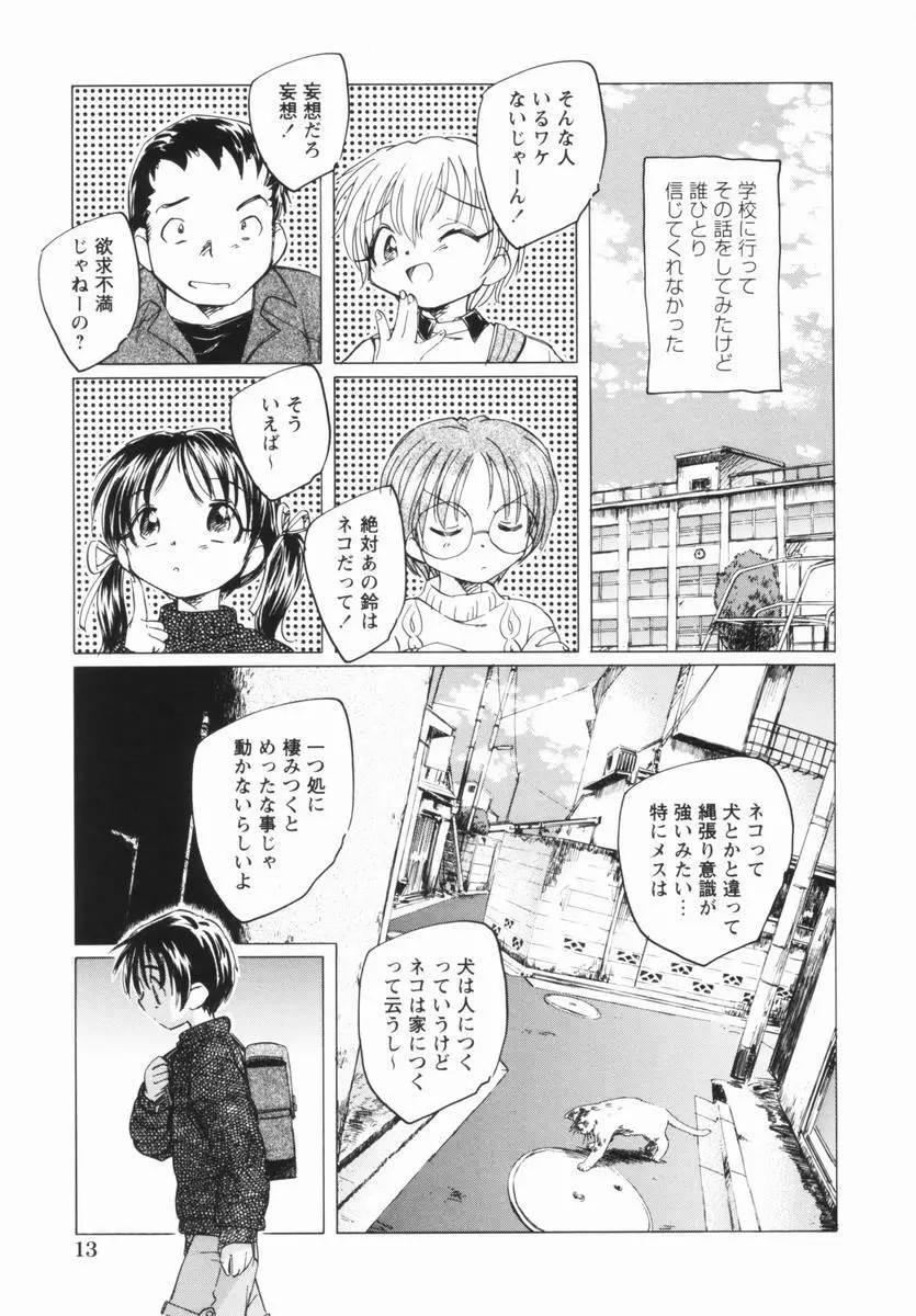 少女の異常な愛情 16ページ