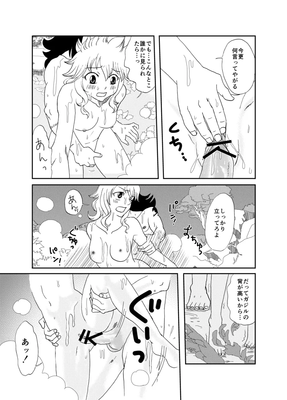 ガジレビ漫画・私を温泉に連れてって 11ページ