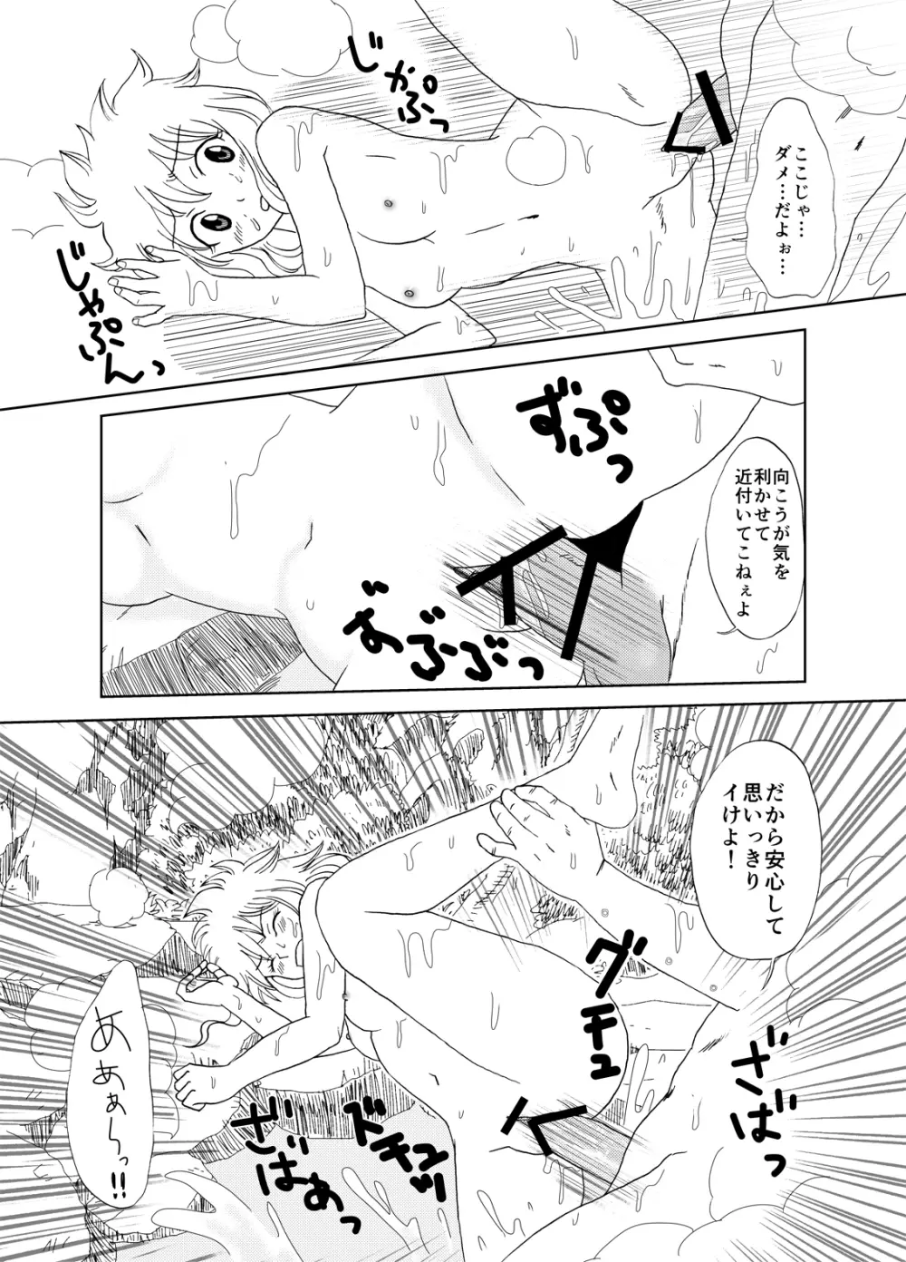 ガジレビ漫画・私を温泉に連れてって 13ページ