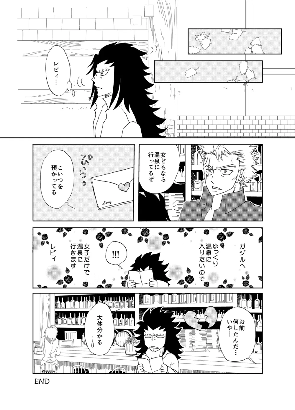 ガジレビ漫画・私を温泉に連れてって 14ページ