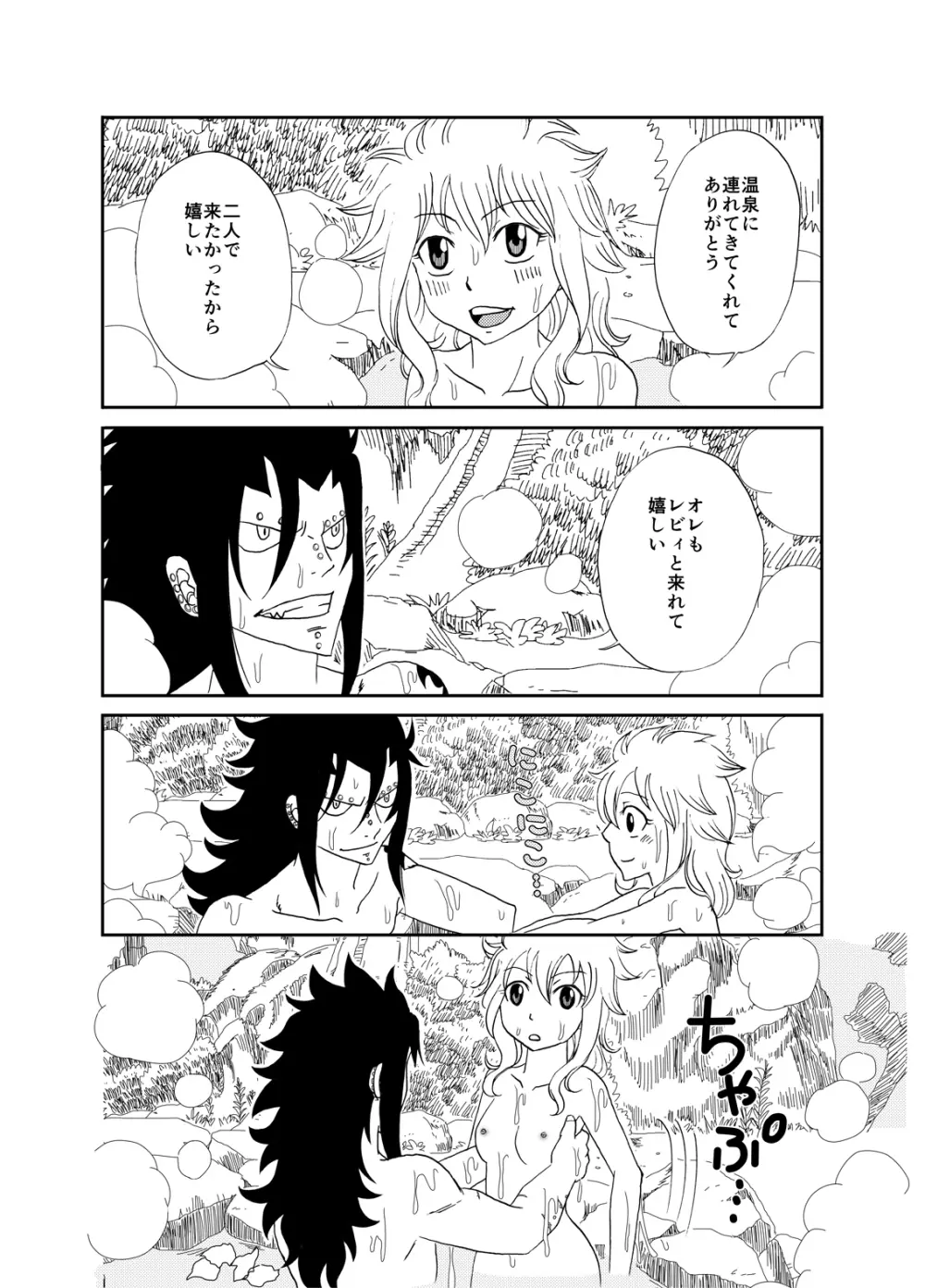 ガジレビ漫画・私を温泉に連れてって 2ページ