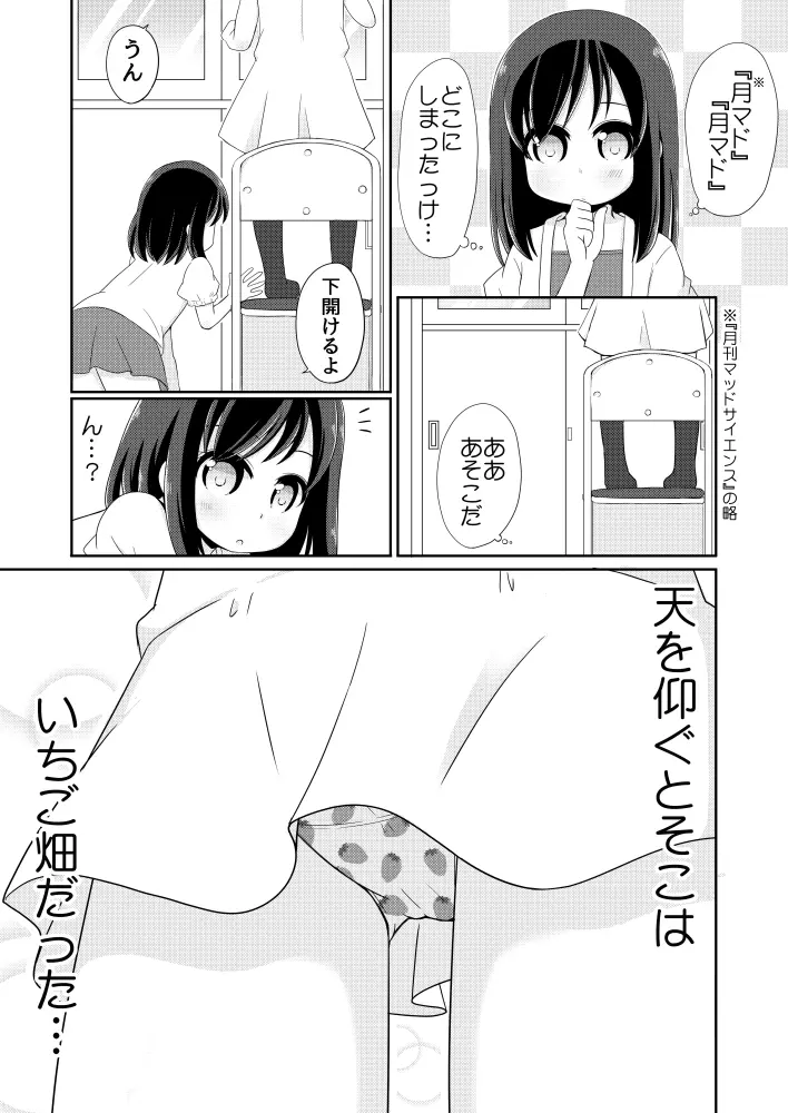 聖水少女生活日誌 #1 10ページ