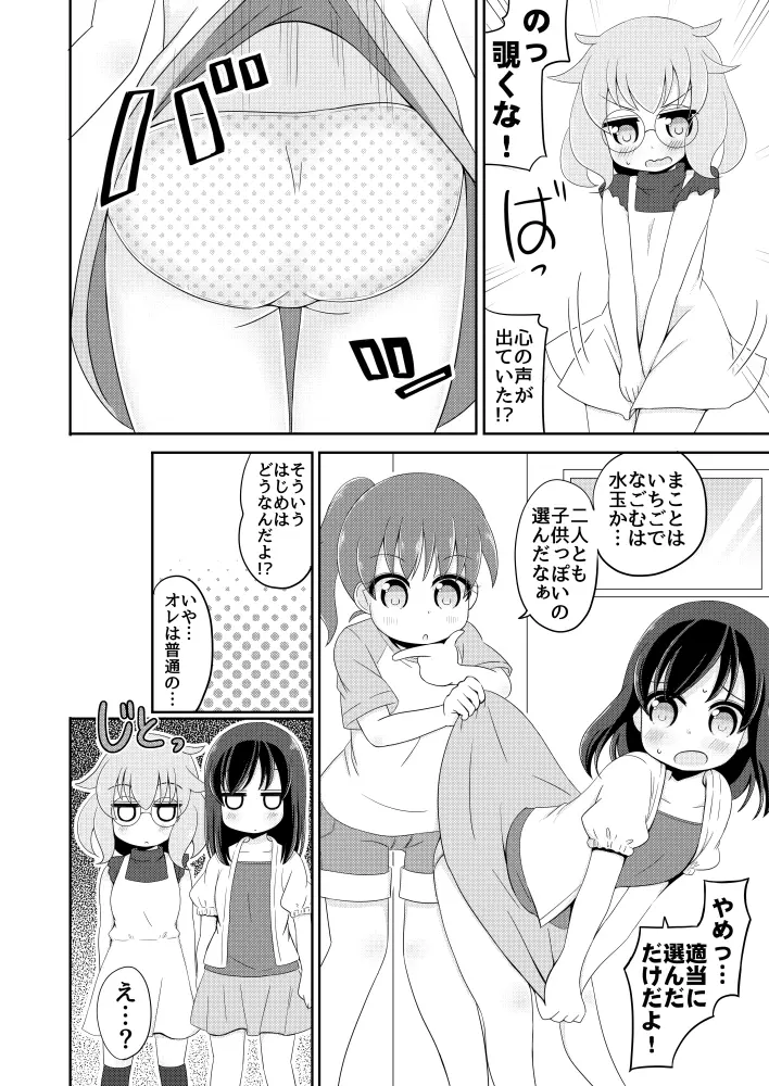 聖水少女生活日誌 #1 11ページ