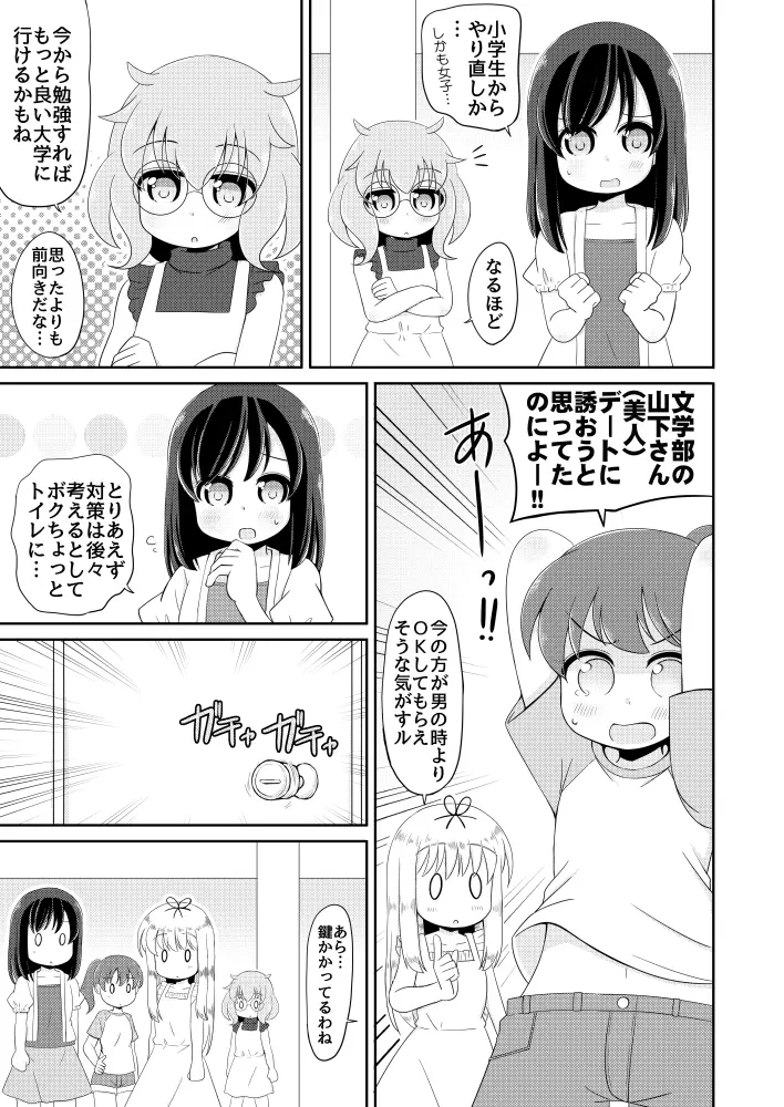 聖水少女生活日誌 #1 14ページ