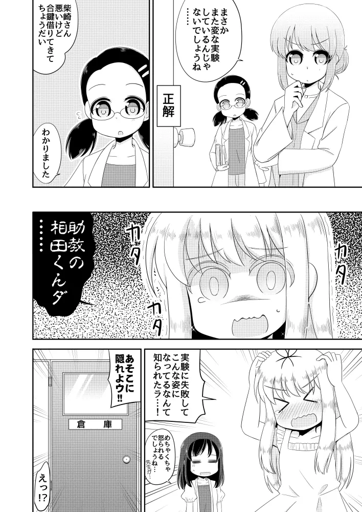 聖水少女生活日誌 #1 15ページ