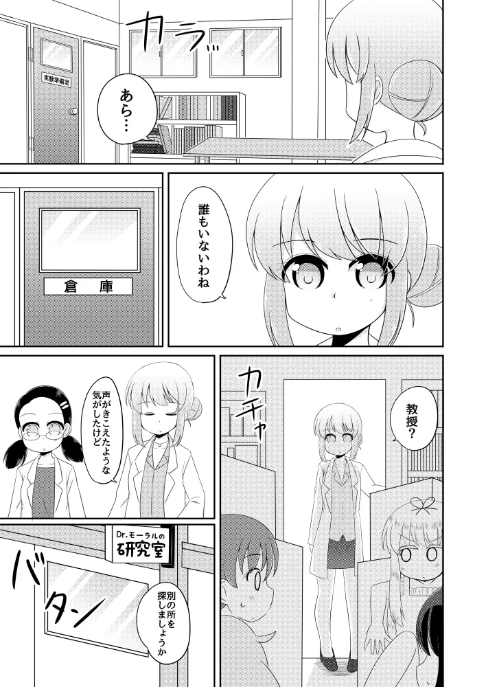 聖水少女生活日誌 #1 16ページ