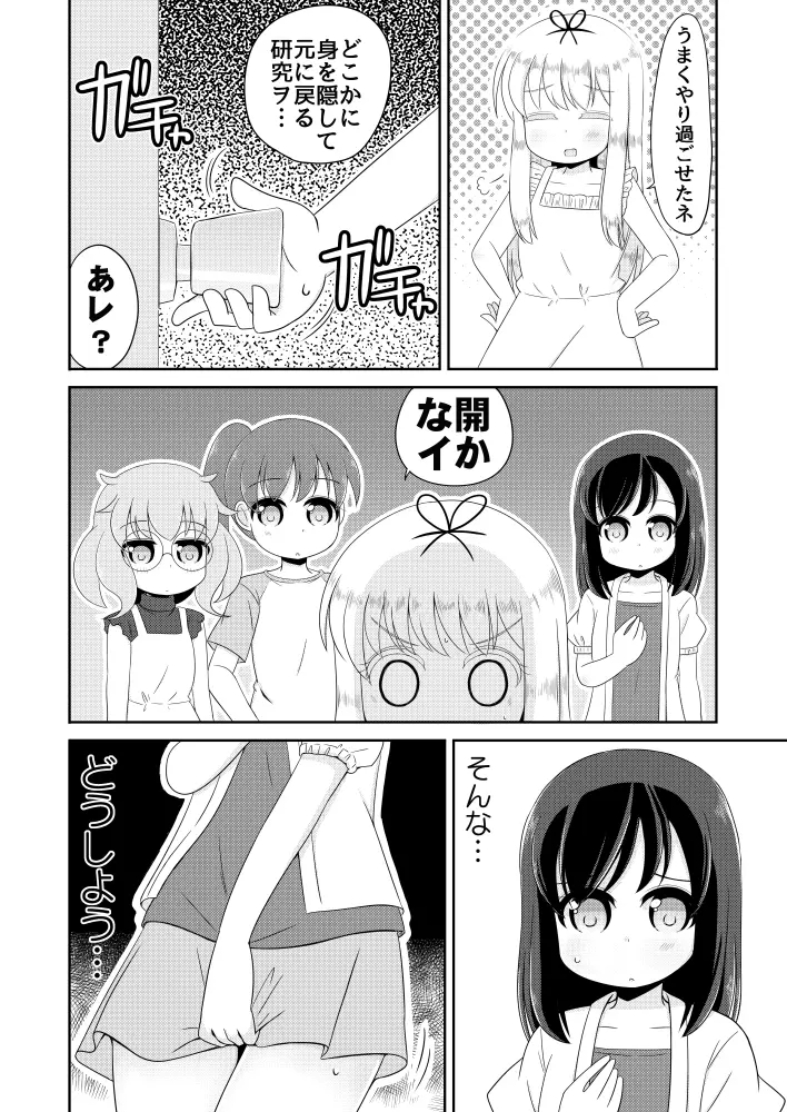 聖水少女生活日誌 #1 17ページ