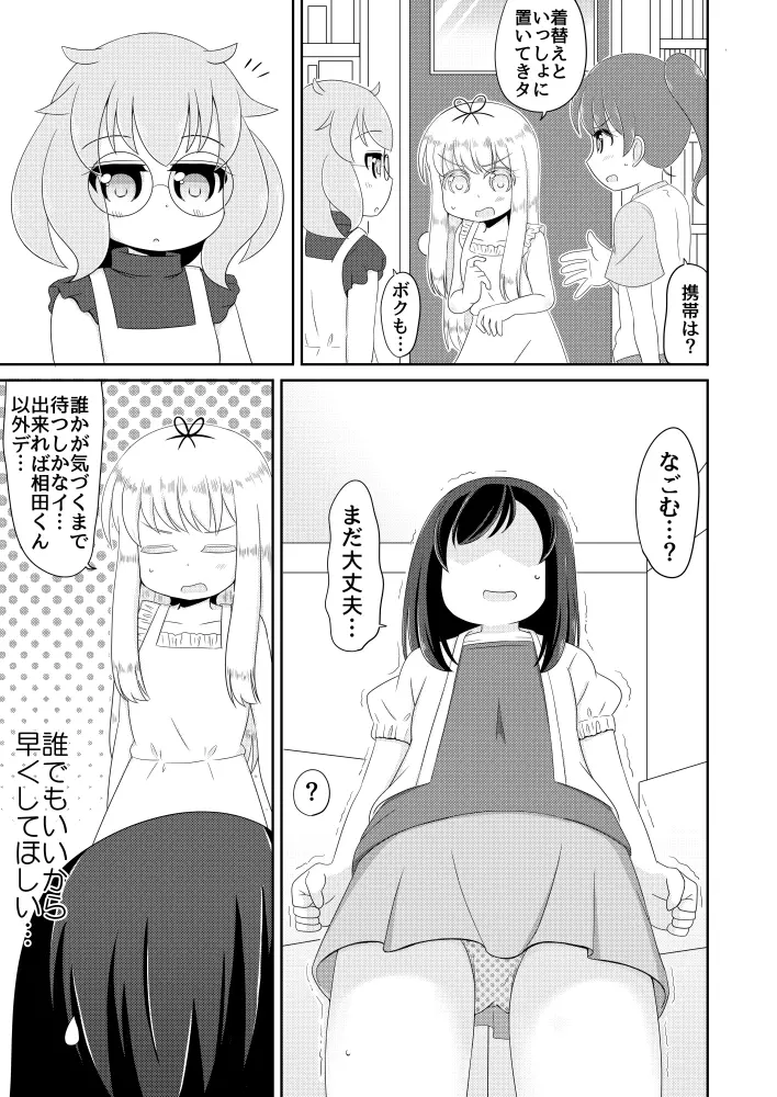 聖水少女生活日誌 #1 18ページ