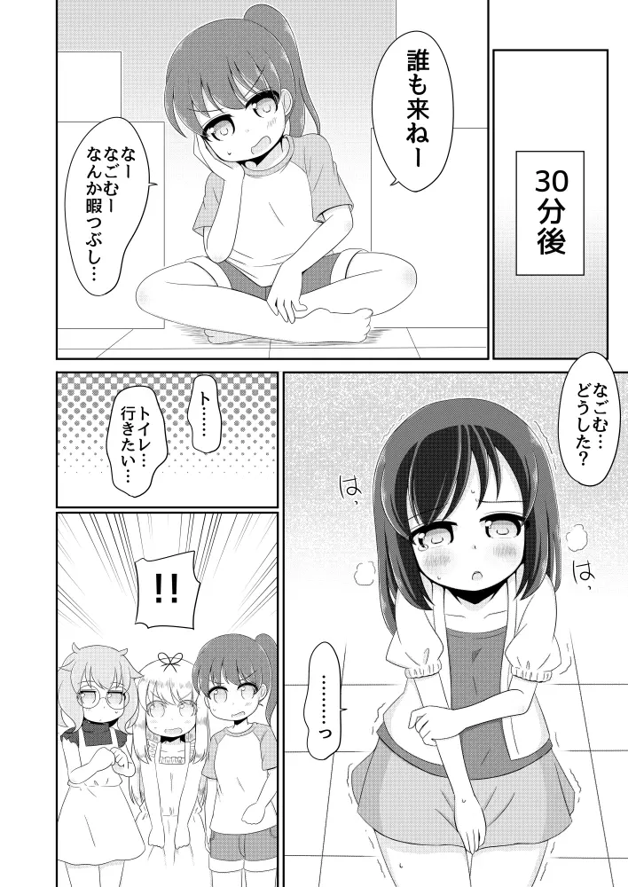 聖水少女生活日誌 #1 19ページ