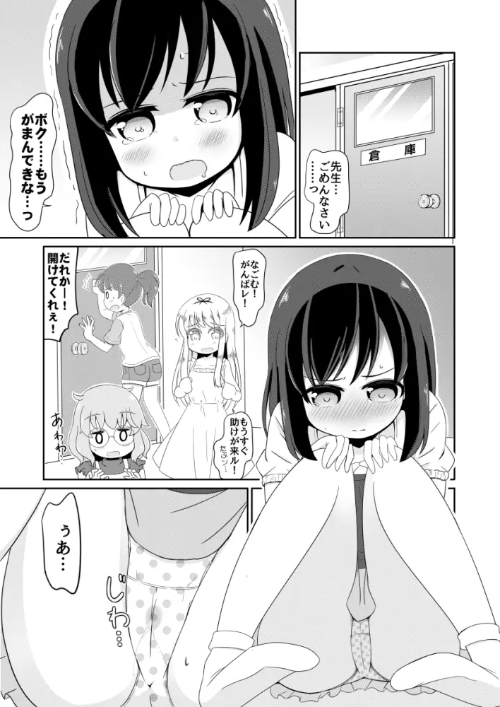 聖水少女生活日誌 #1 2ページ