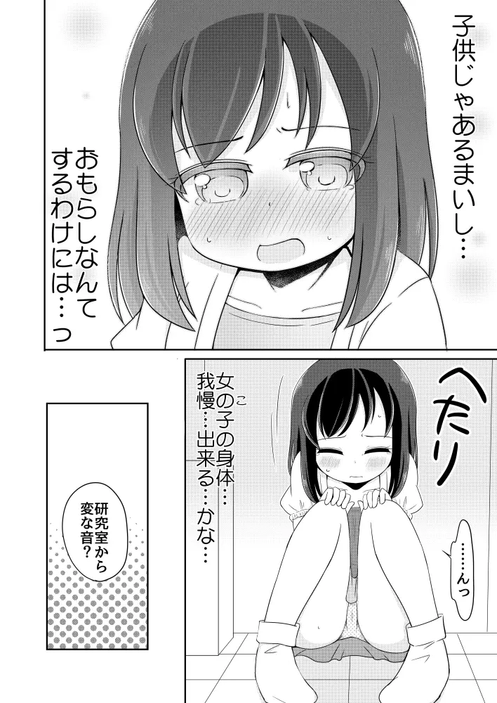 聖水少女生活日誌 #1 21ページ