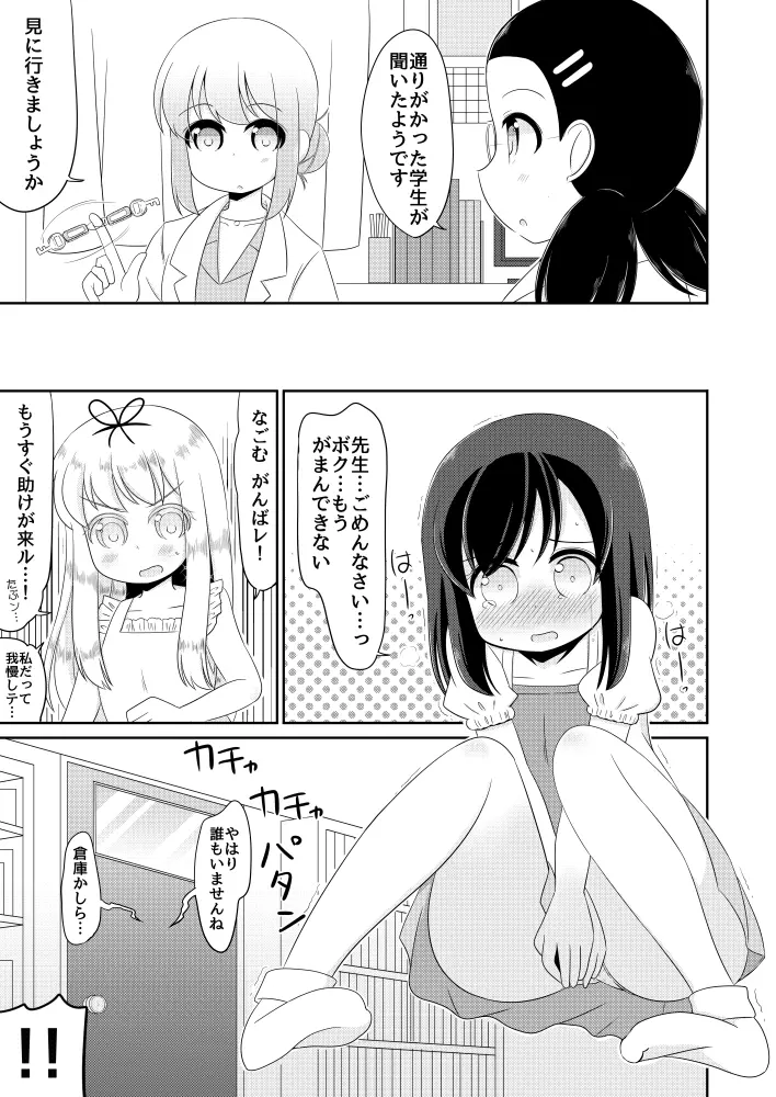 聖水少女生活日誌 #1 22ページ