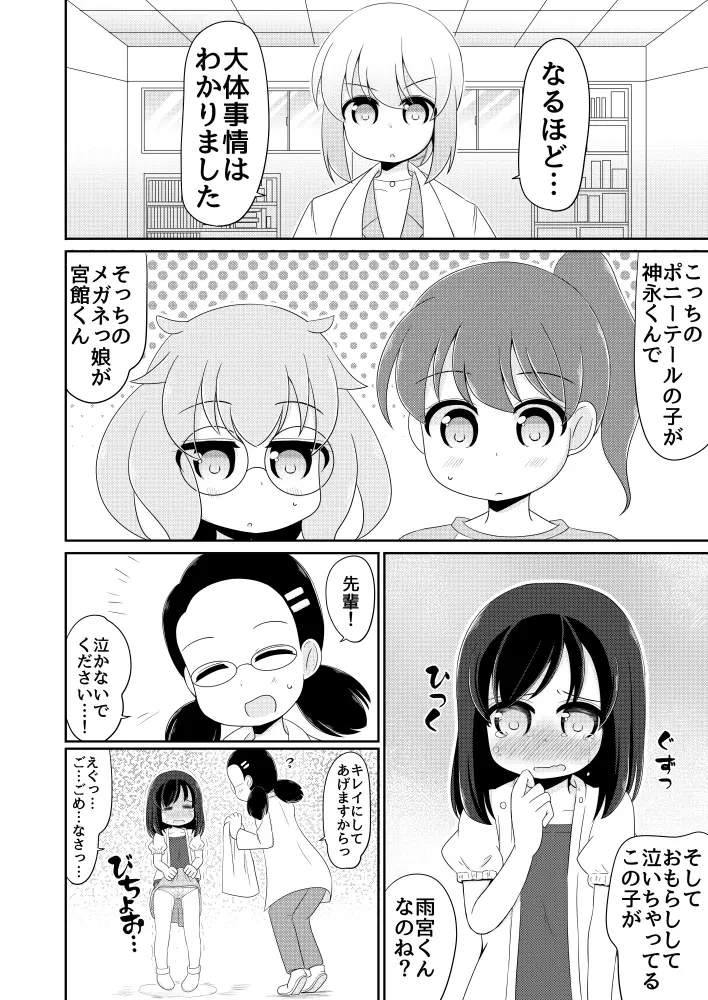 聖水少女生活日誌 #1 25ページ