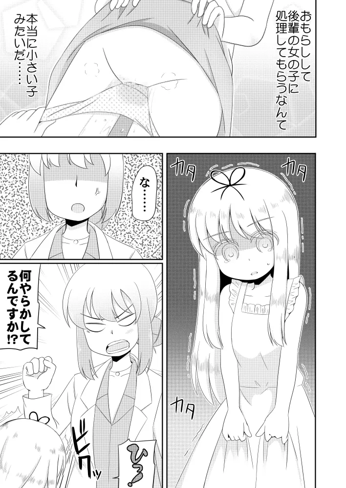 聖水少女生活日誌 #1 26ページ