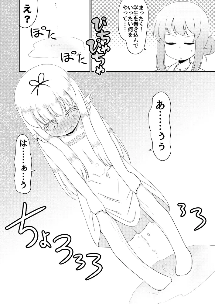 聖水少女生活日誌 #1 27ページ