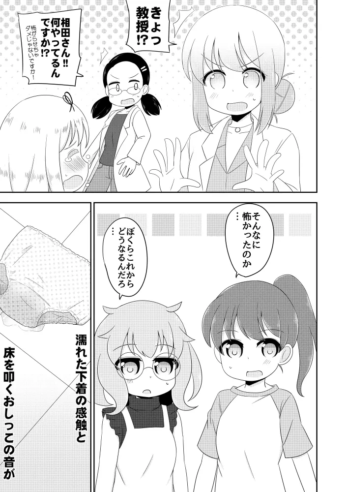 聖水少女生活日誌 #1 28ページ