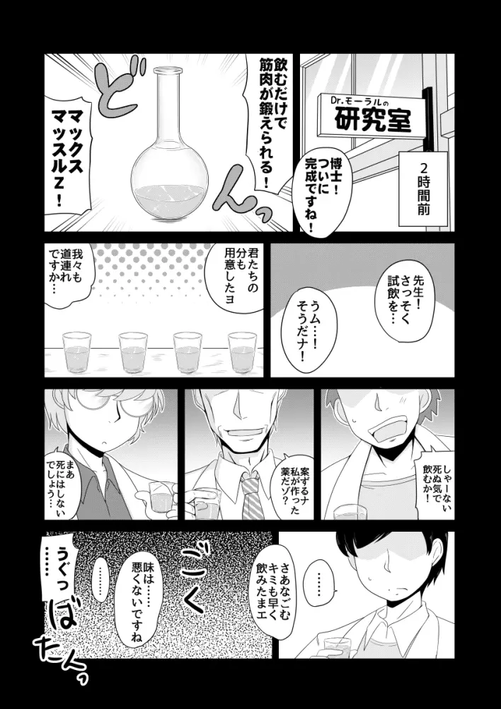 聖水少女生活日誌 #1 3ページ