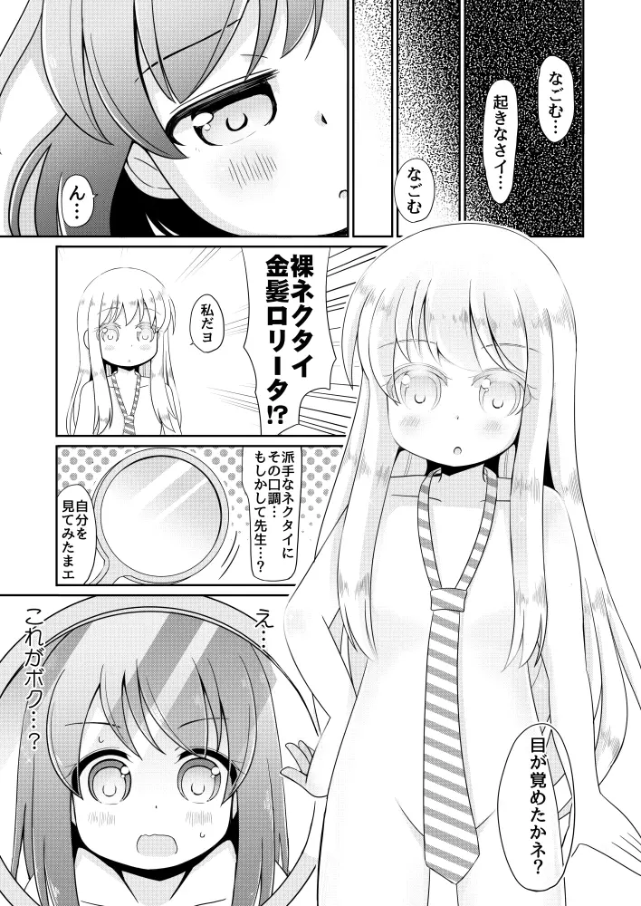 聖水少女生活日誌 #1 4ページ