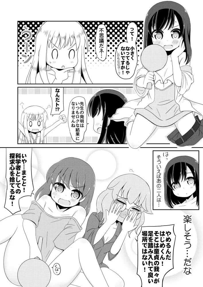 聖水少女生活日誌 #1 5ページ