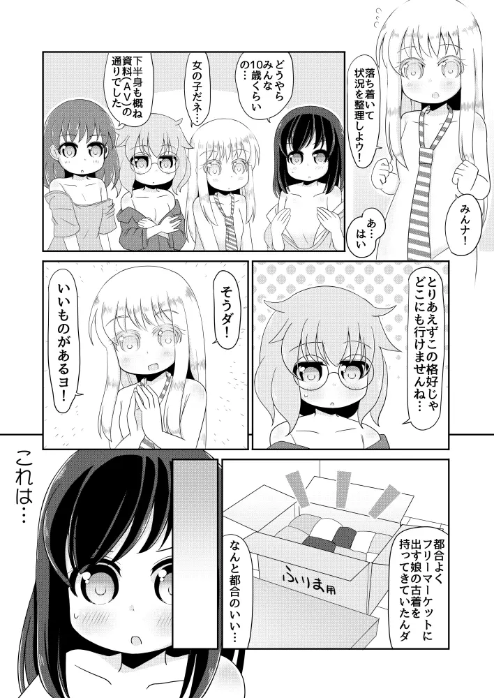 聖水少女生活日誌 #1 6ページ