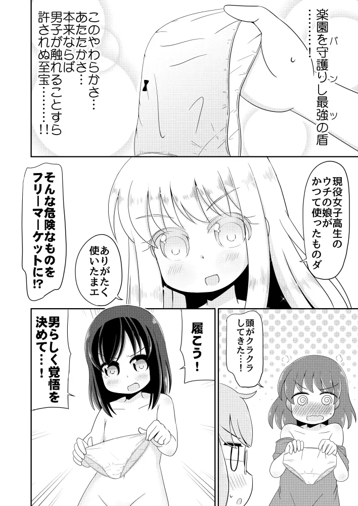 聖水少女生活日誌 #1 7ページ