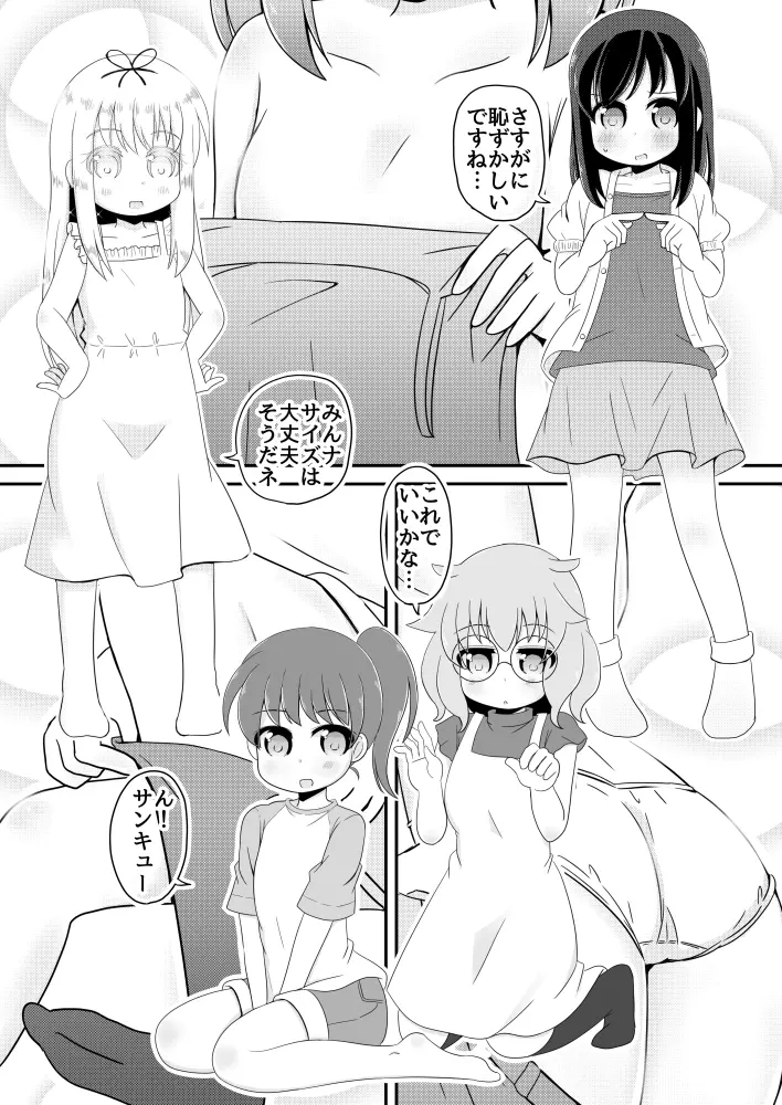 聖水少女生活日誌 #1 8ページ