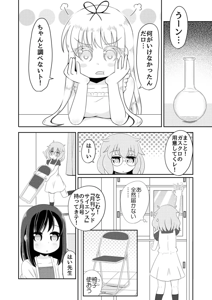 聖水少女生活日誌 #1 9ページ