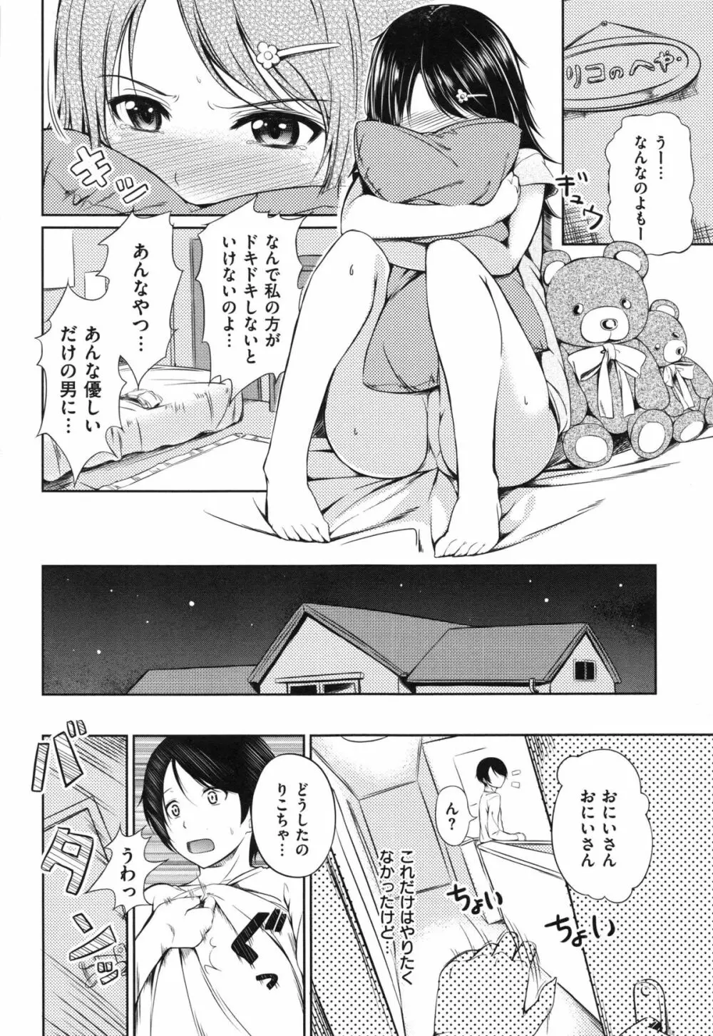 はつもの果実 114ページ