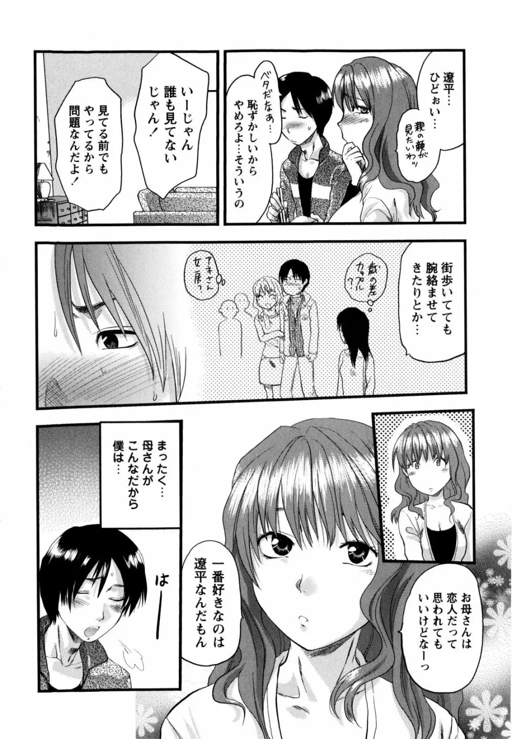 めちゃLOVE☆ 140ページ