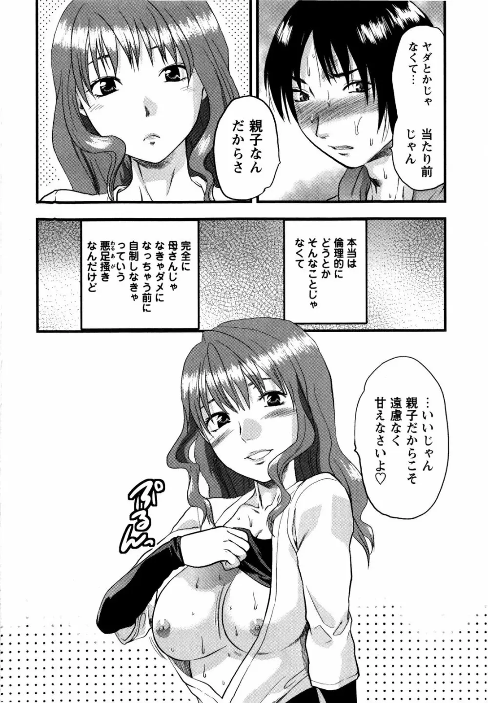 めちゃLOVE☆ 144ページ