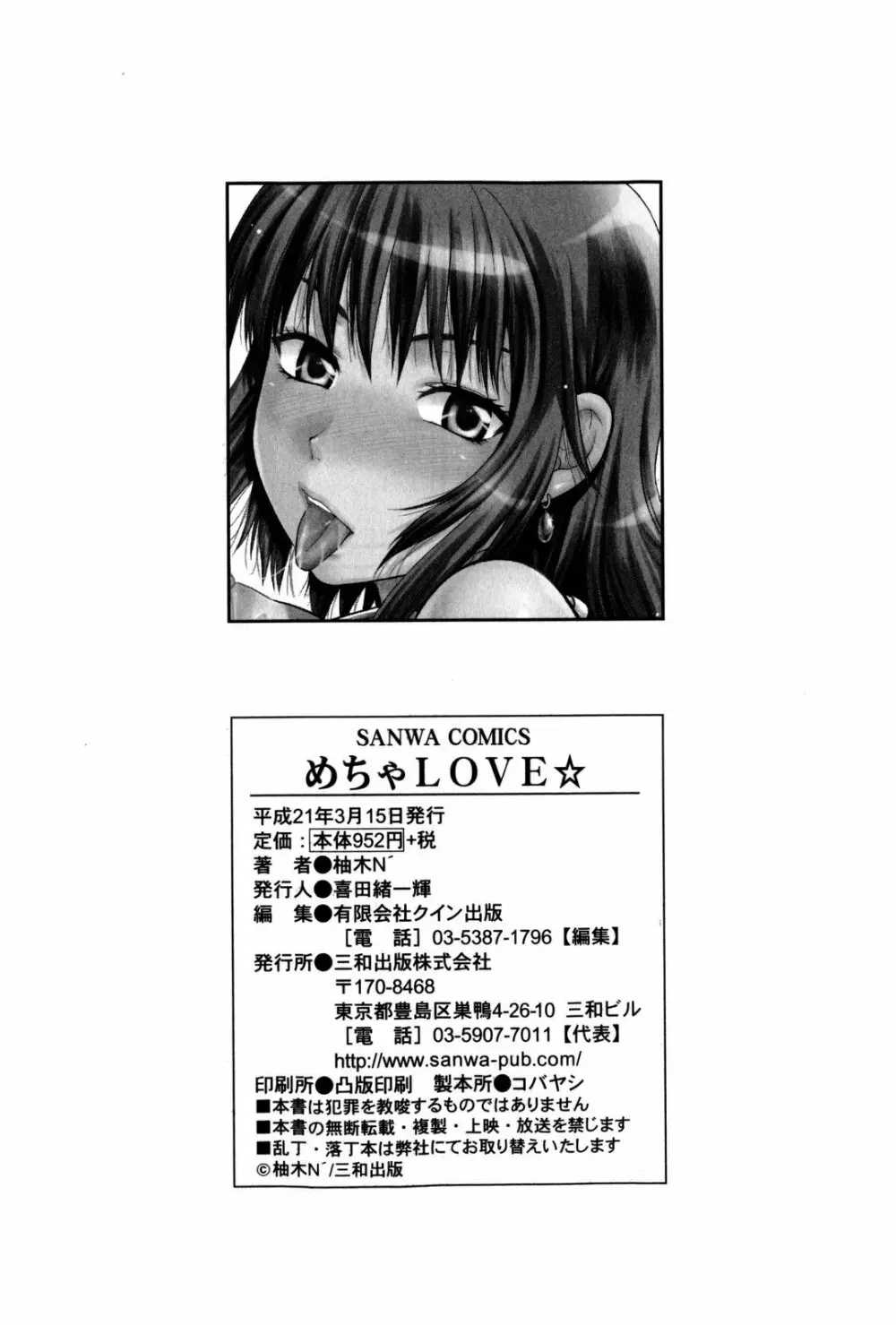 めちゃLOVE☆ 194ページ