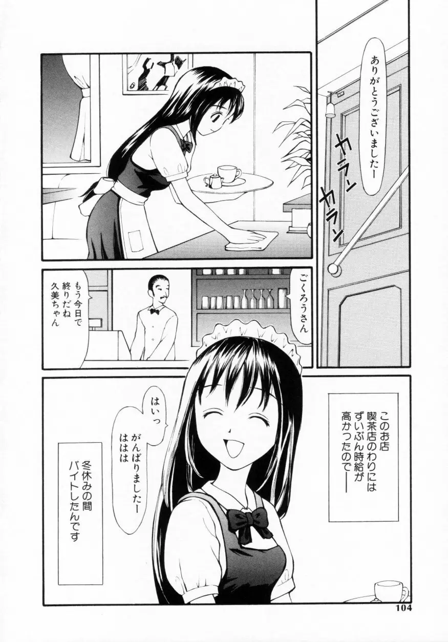 脱がしまくり 102ページ