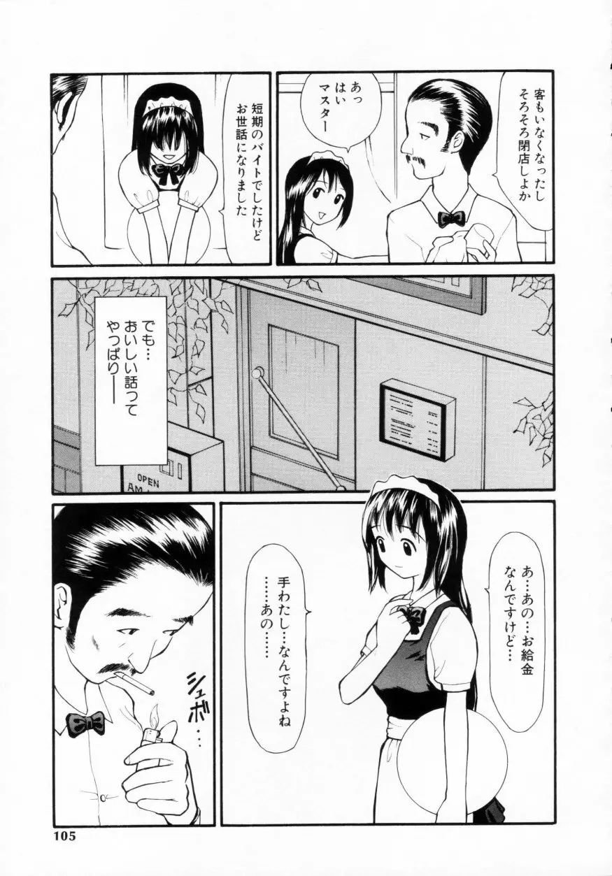 脱がしまくり 103ページ