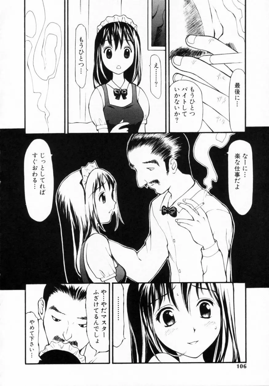 脱がしまくり 104ページ