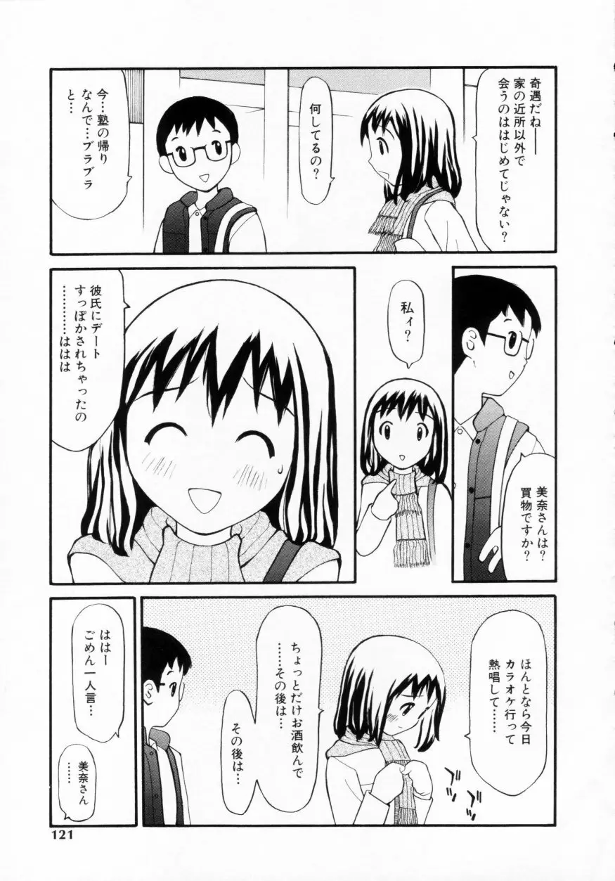 脱がしまくり 119ページ