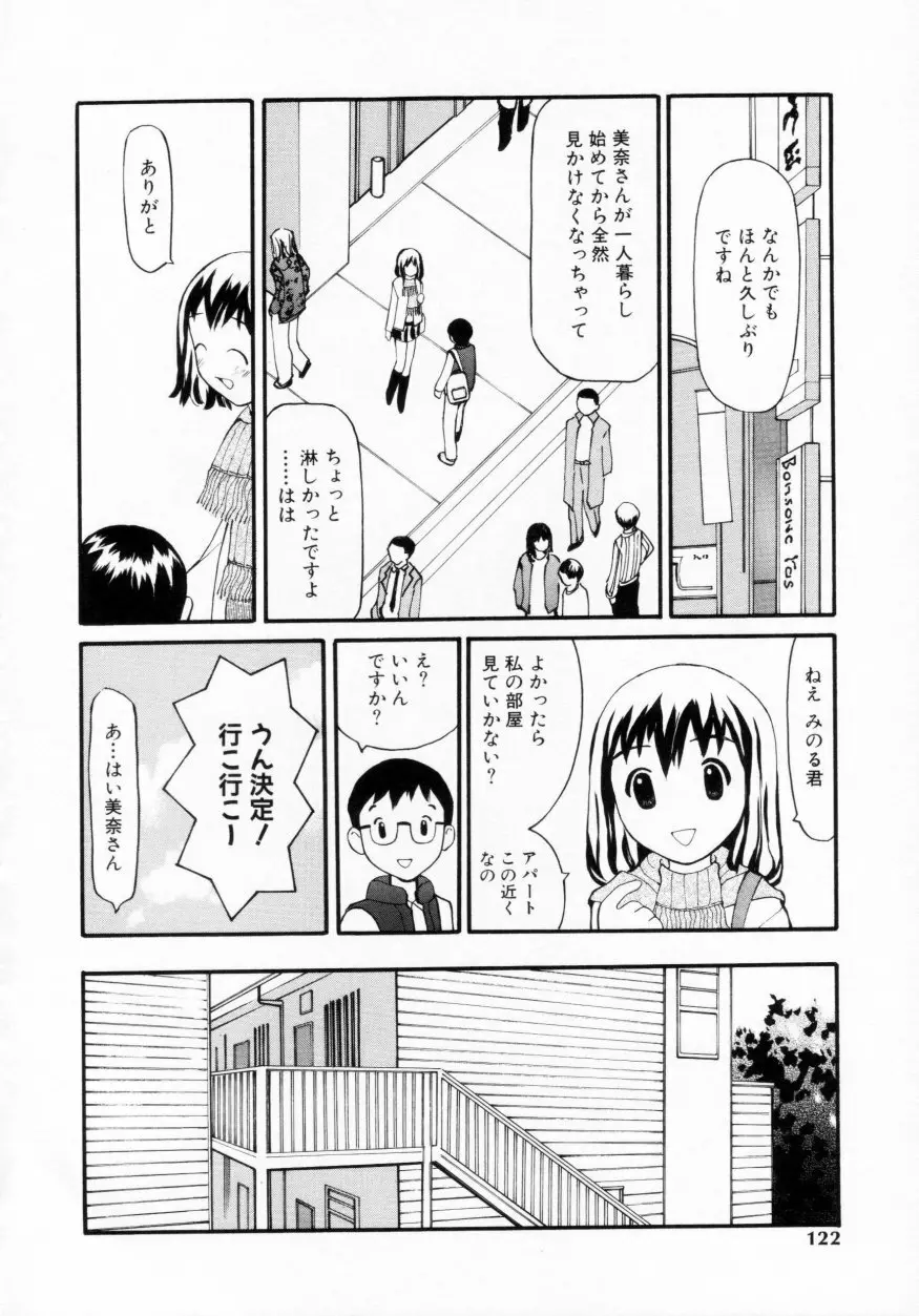 脱がしまくり 120ページ