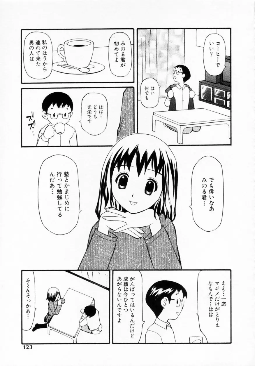 脱がしまくり 121ページ