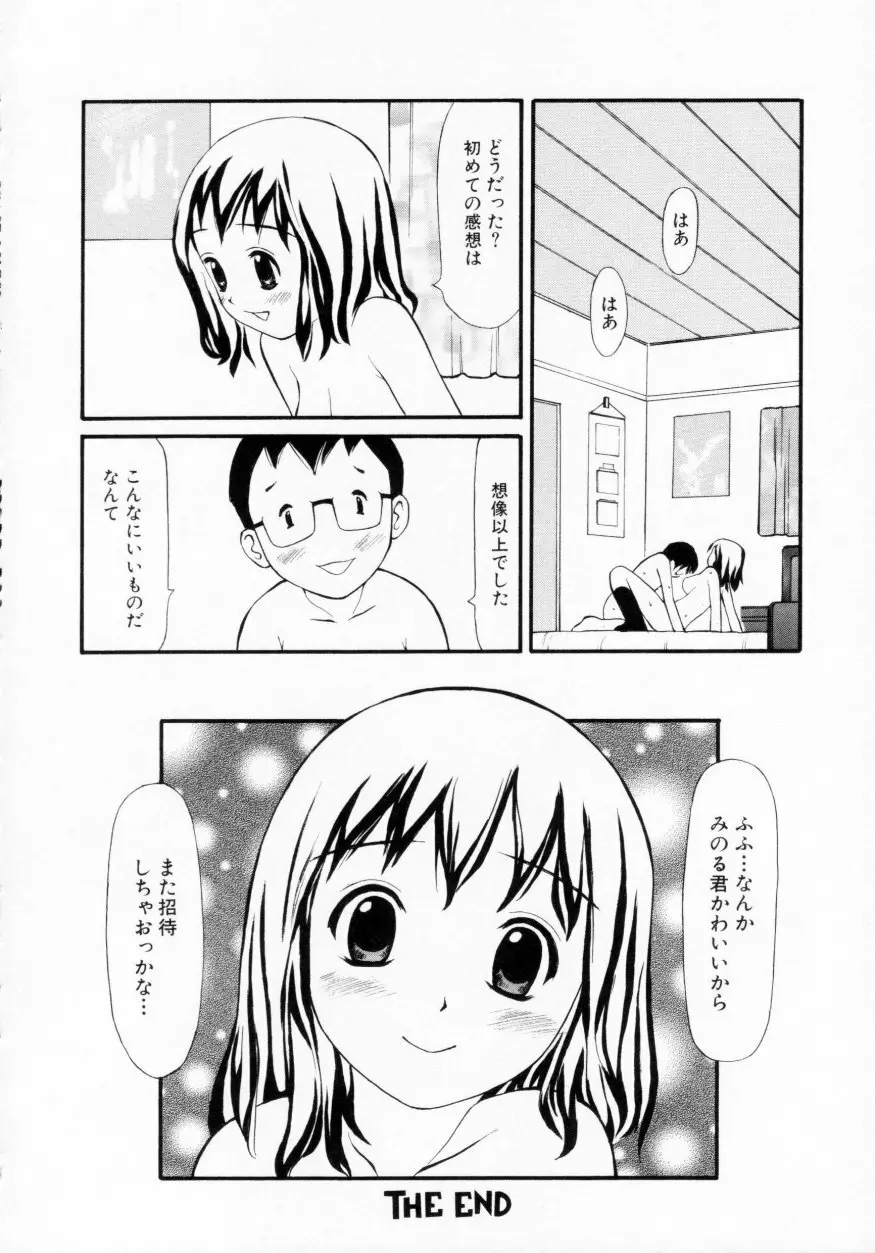 脱がしまくり 131ページ