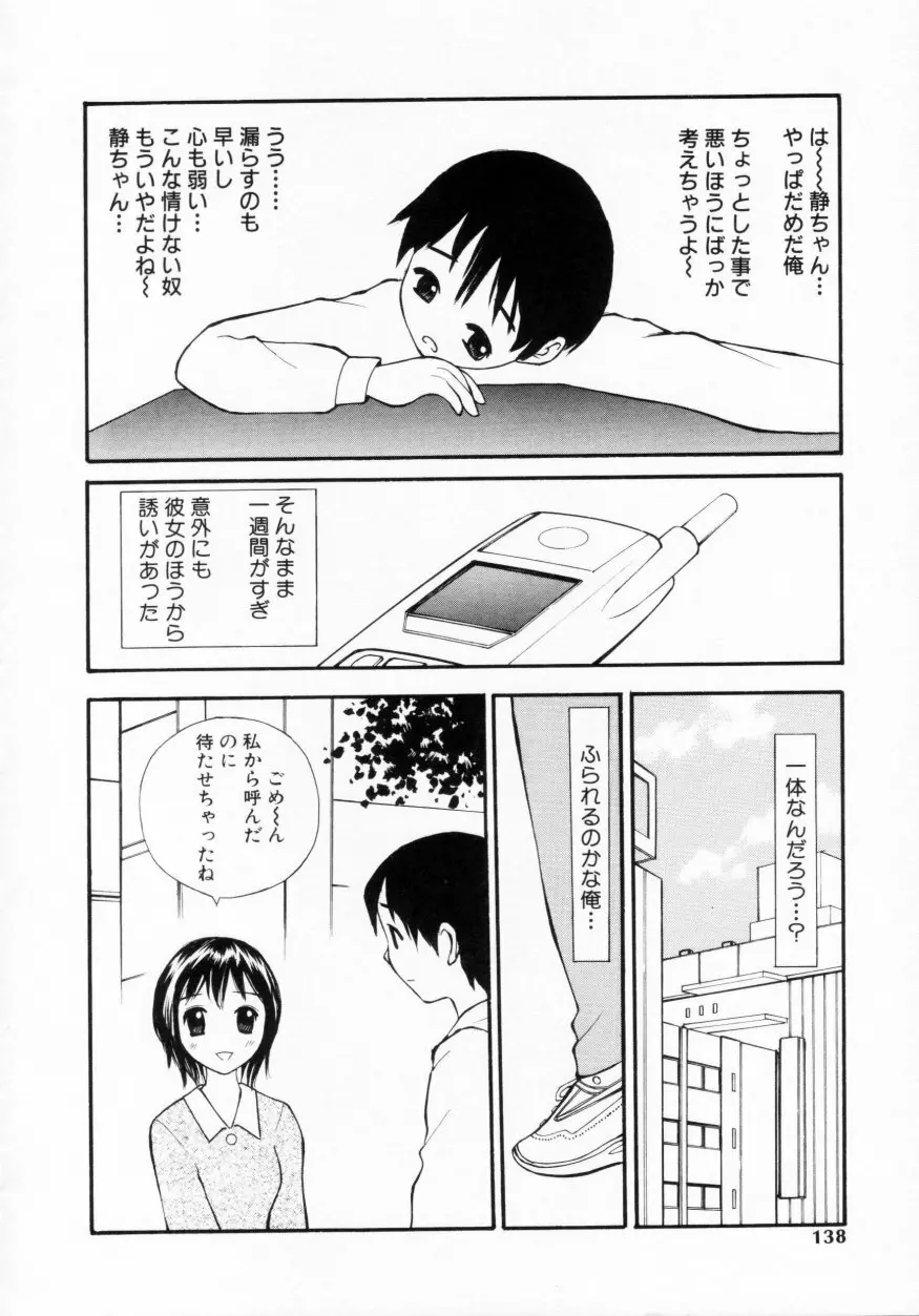 脱がしまくり 135ページ