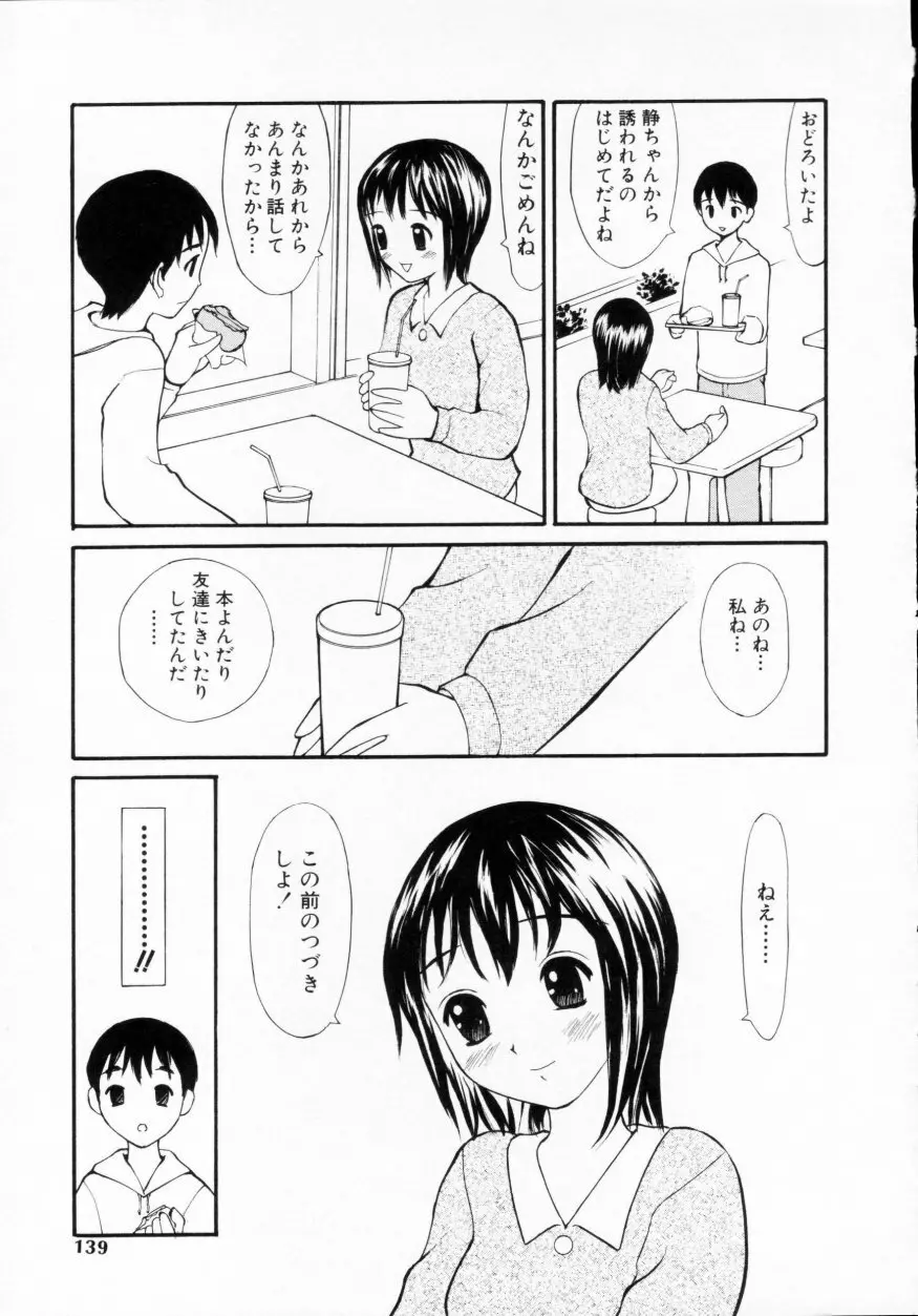 脱がしまくり 136ページ