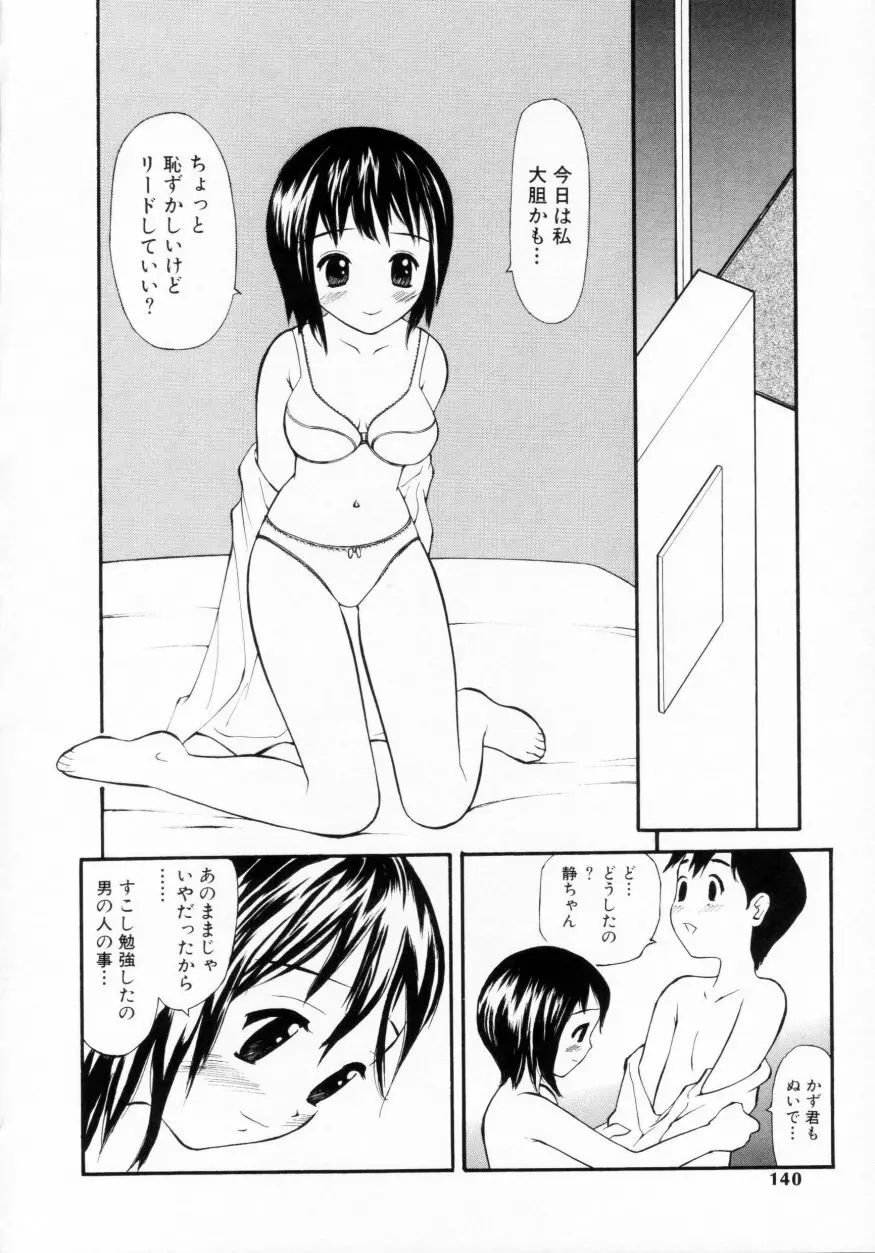 脱がしまくり 137ページ