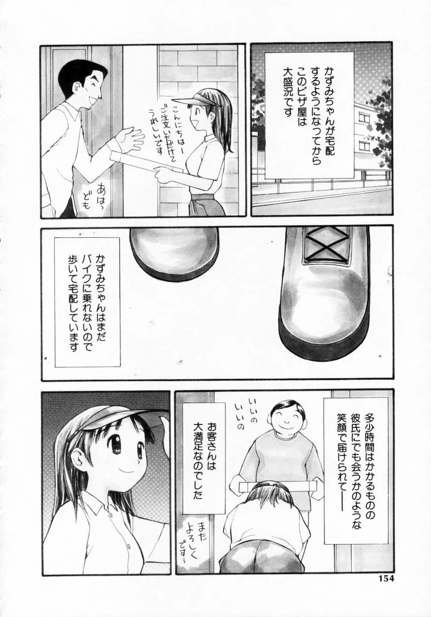 脱がしまくり 151ページ