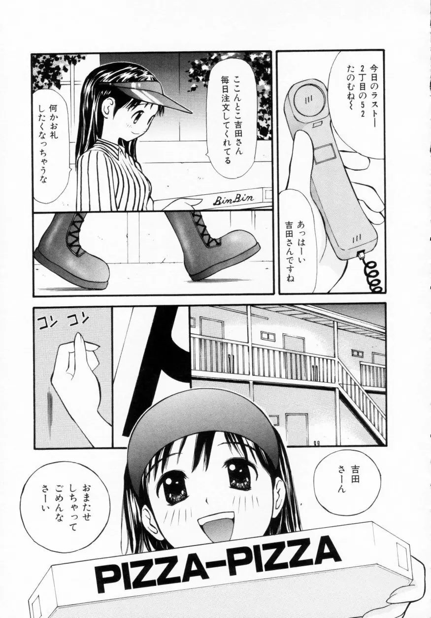 脱がしまくり 152ページ