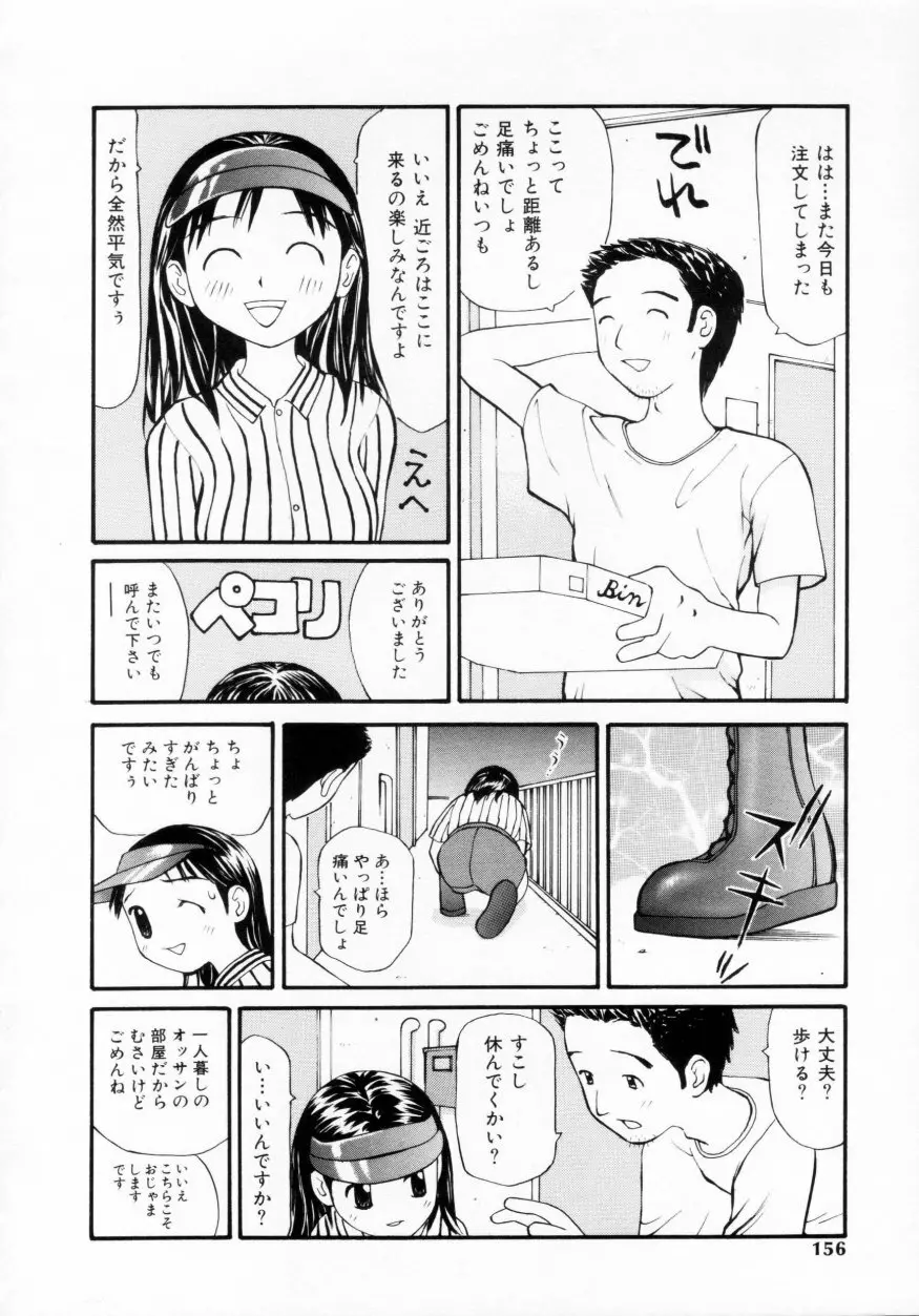 脱がしまくり 153ページ