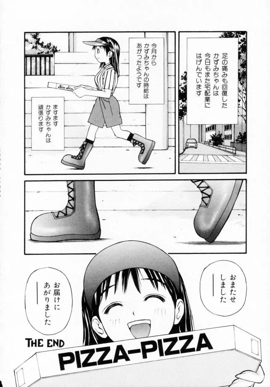 脱がしまくり 163ページ