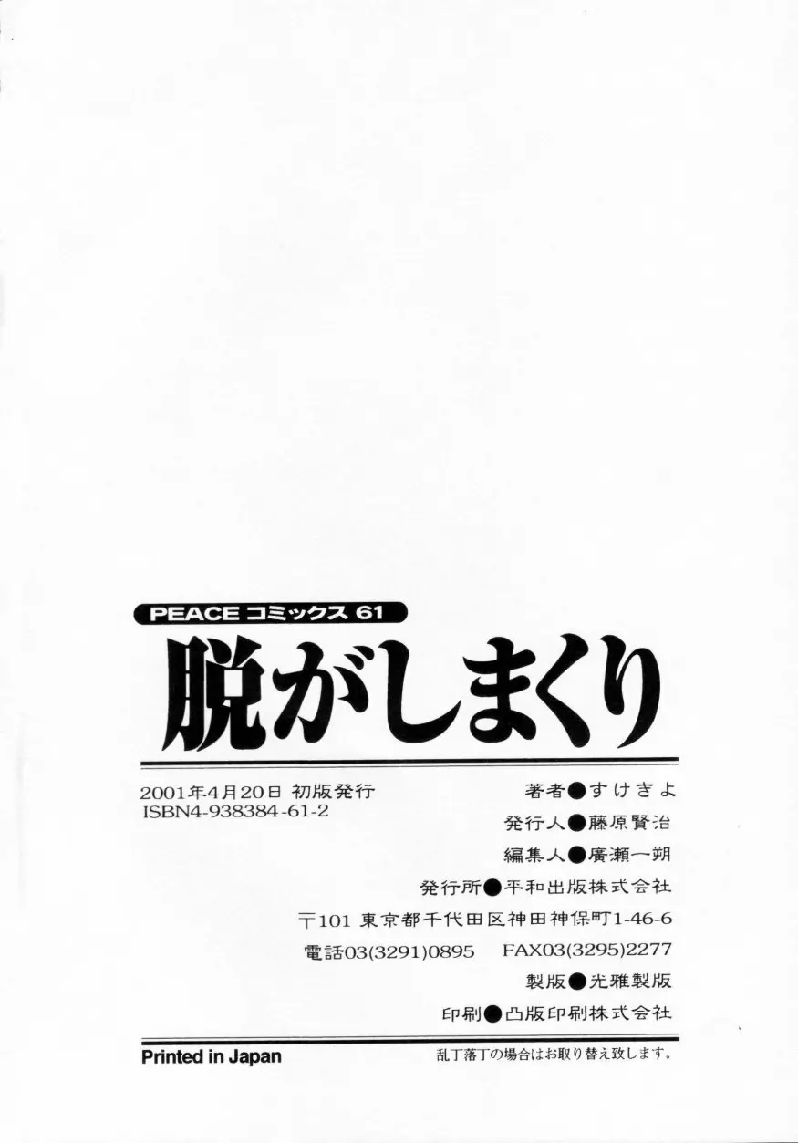 脱がしまくり 167ページ