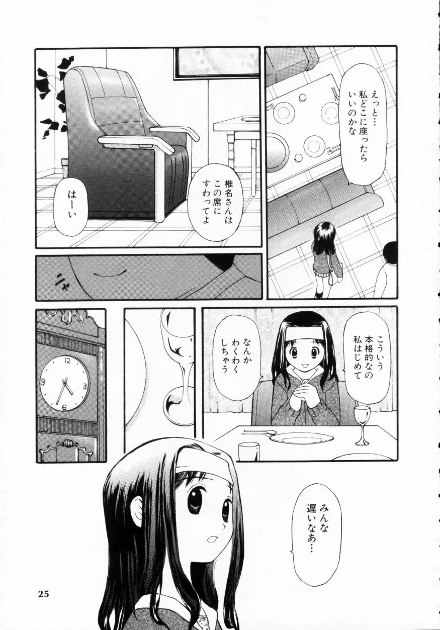 脱がしまくり 23ページ