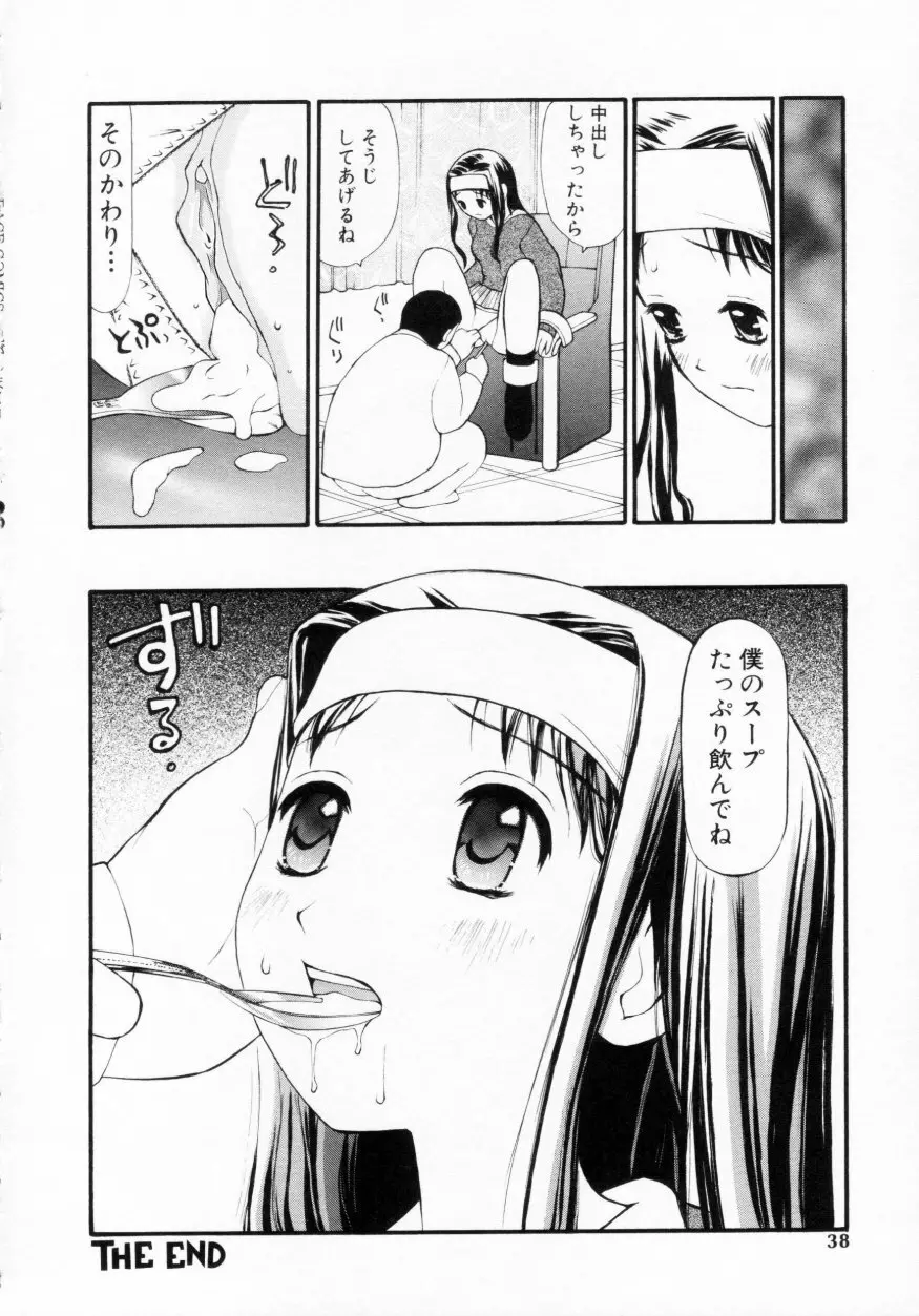 脱がしまくり 36ページ