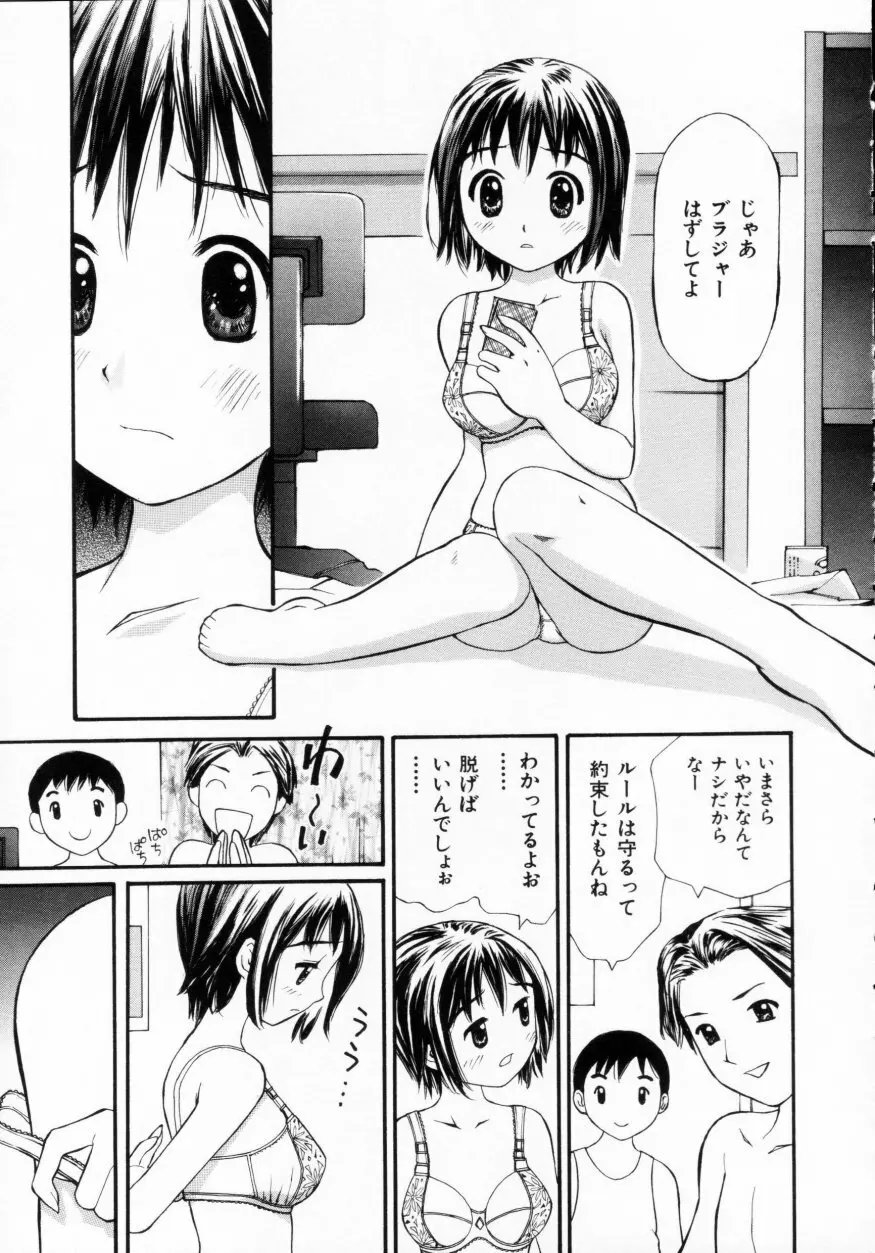 脱がしまくり 39ページ